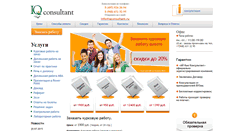 Desktop Screenshot of iqconsultant.ru